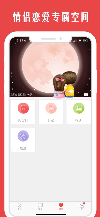 情侣我和你截图3